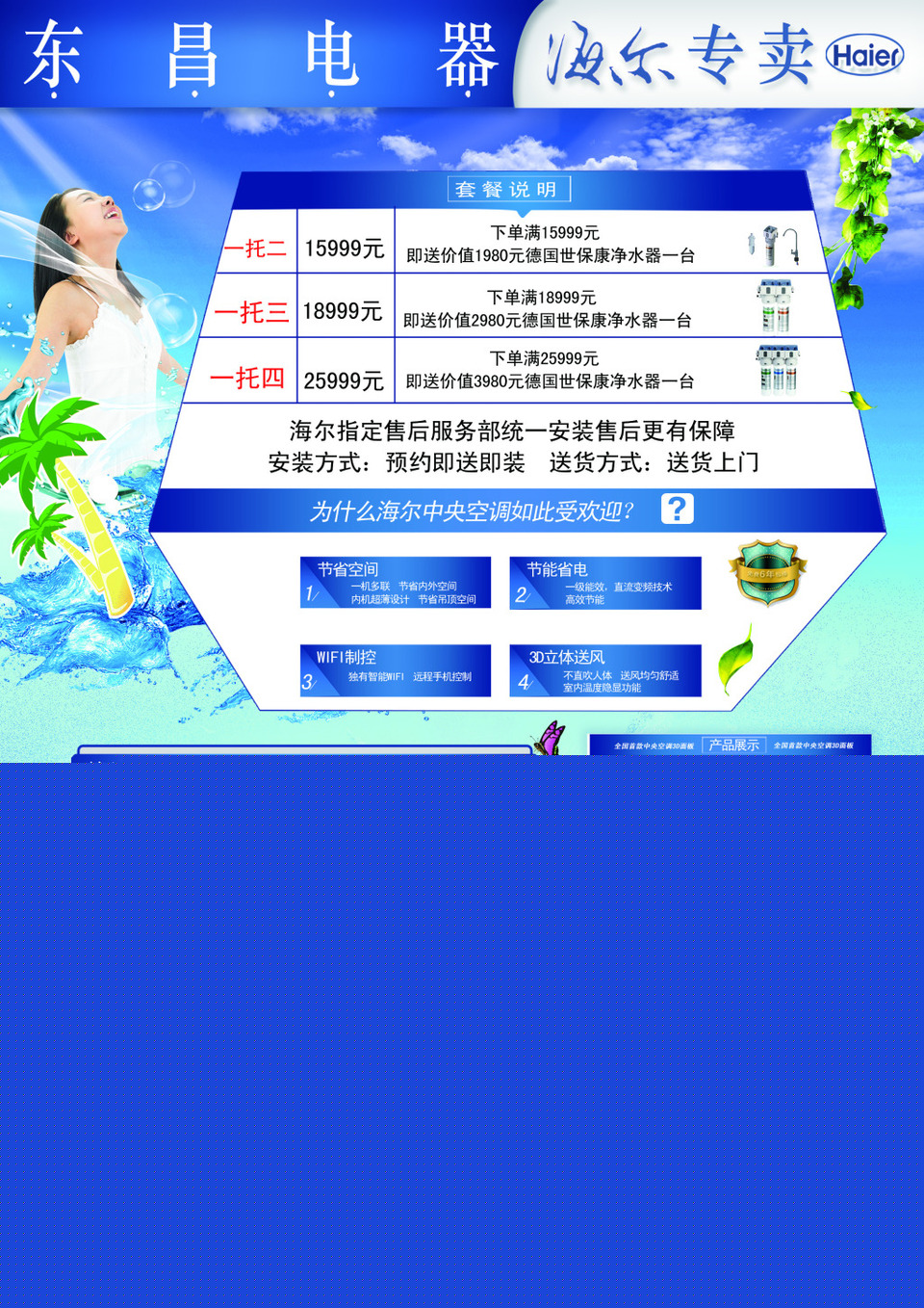 海爾單頁信息咨詢服務(wù) 一站式專業(yè)資訊解決方案